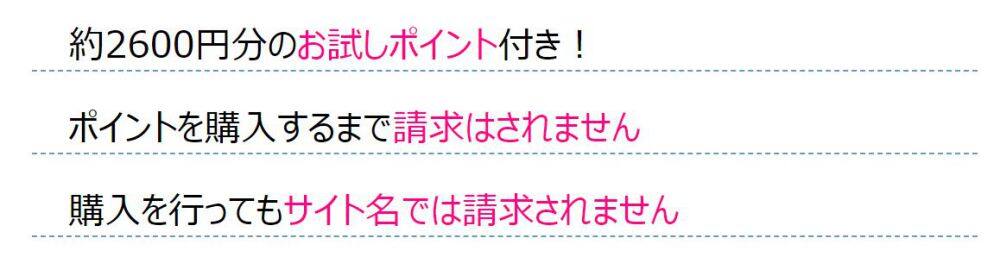 お試しポイントあり