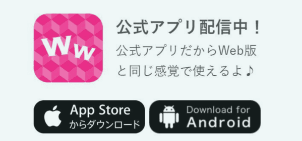 アプリ版の画像